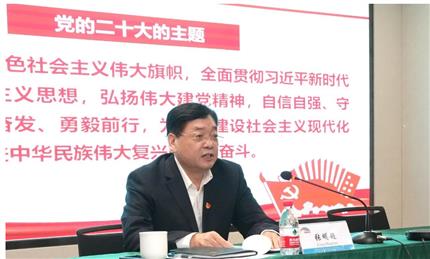 張明超宣講黨的二十大精神 河南航投、鄭州糧批、河南農(nóng)擔(dān)、河南糧投同時(shí)學(xué)習(xí)